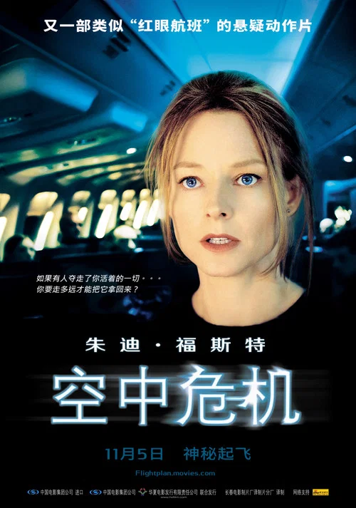 空中危機(2005)海報