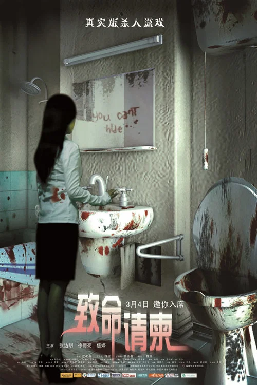 請柬(2011)海報