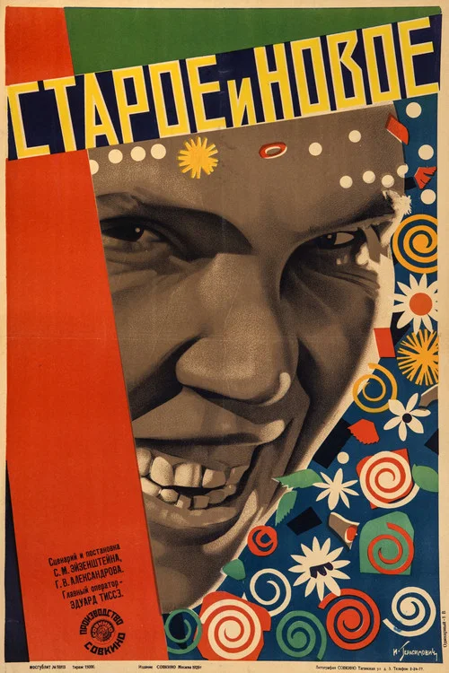 總路線(1929)海報