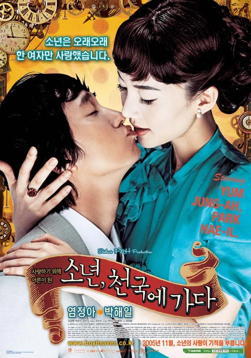 少年去天国(2005)海报