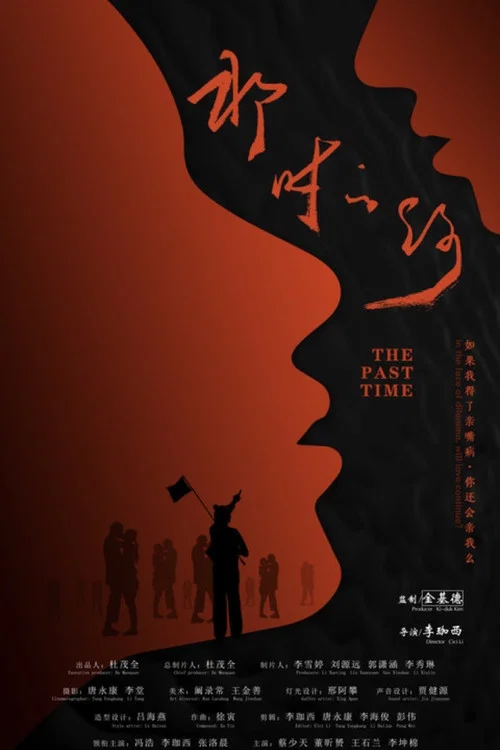 那時的你(2021)海報
