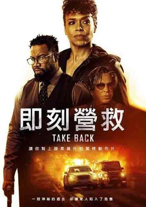 奪命局(2021)海報