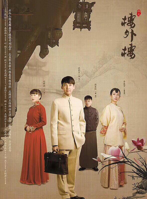 樓外樓(2018)海報