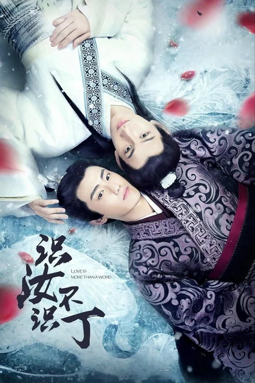 识汝不识丁(2016)海报
