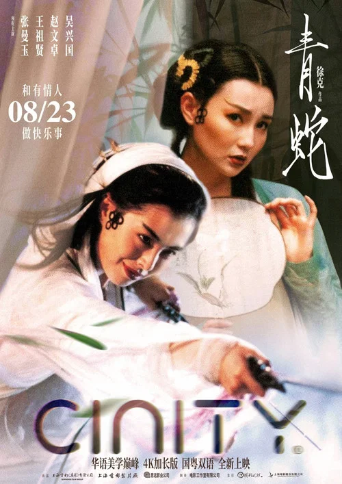 青蛇粤语剧照5
