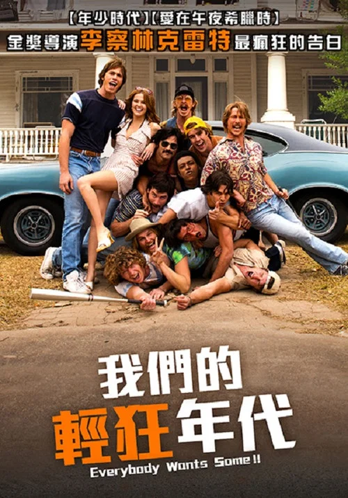 各有少年时(2016)海报