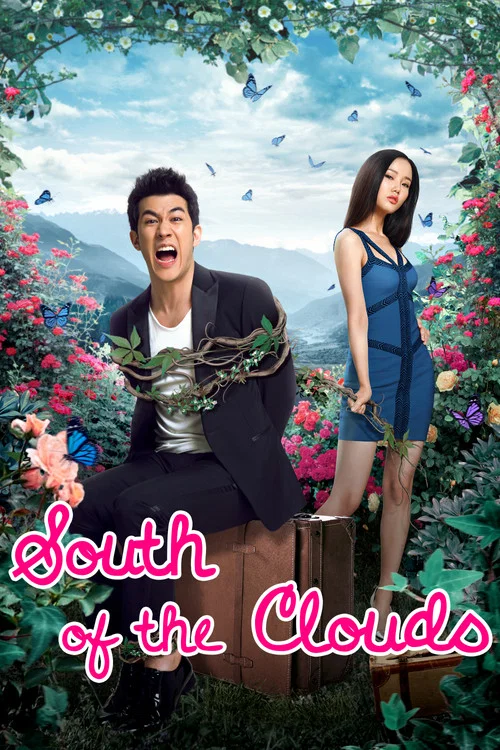 北迴歸線(2014)海報