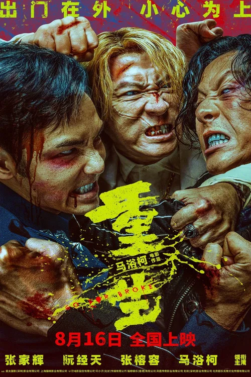 重生2024剧照6