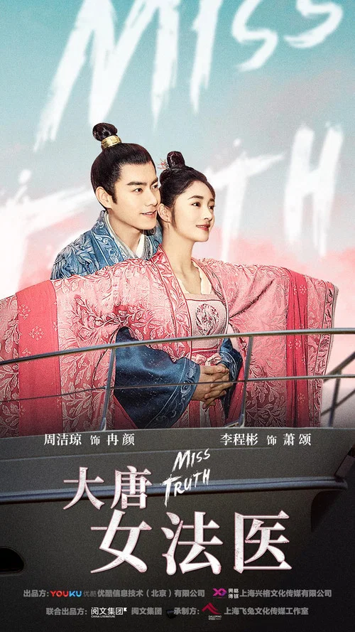 女法医(2020)海报