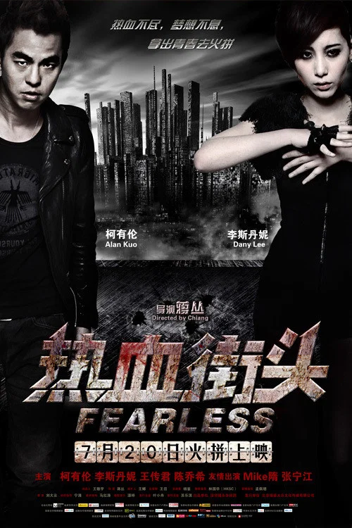 熱血街頭(2012)海報