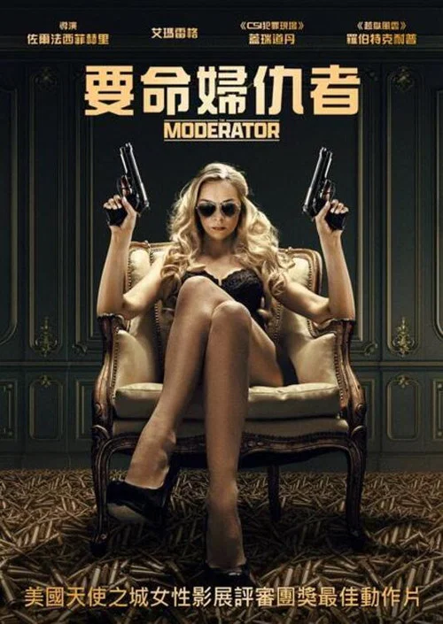 裁决者(2022)海报