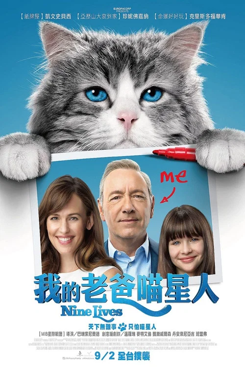 九條命(2016)海報