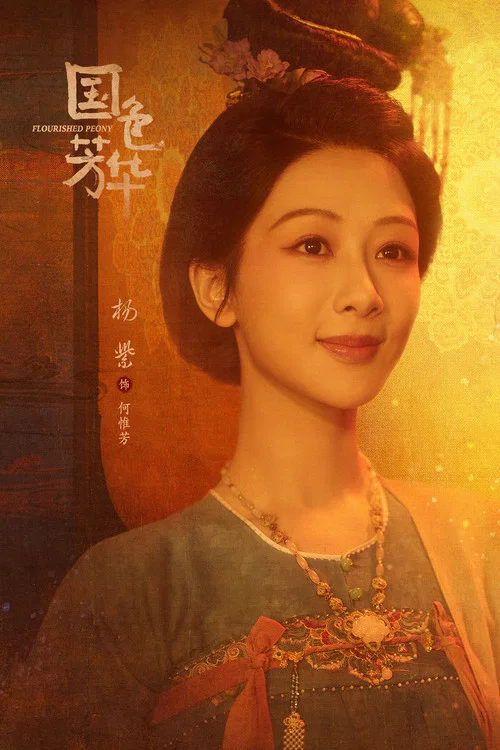 國色芳華劇照12