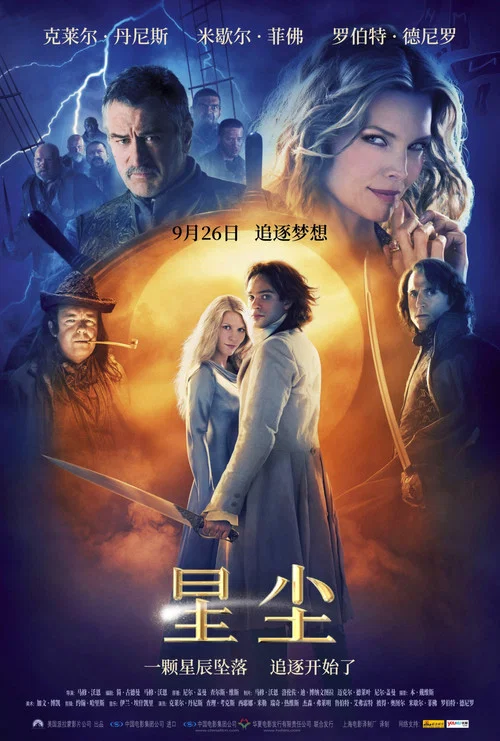 星尘剧照2