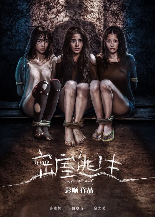 密室逃生(2025)海報
