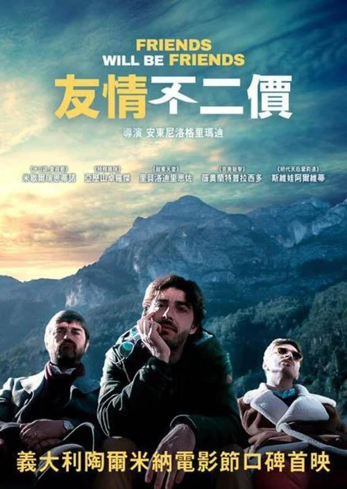 我們做朋友吧(2019)海報