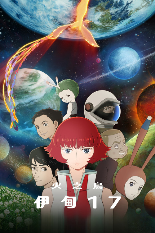 火之鸟:伊甸之宙(2023)海报