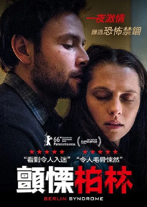 柏林綜合症(2017)海報