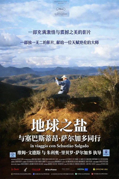 地球之盐(2014)海报