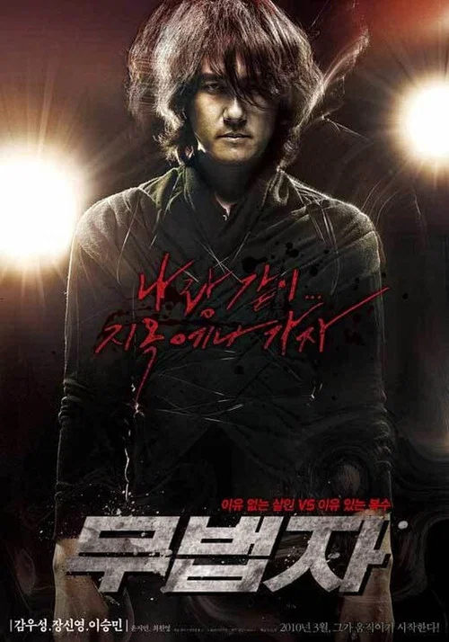 無法者(2010)海報