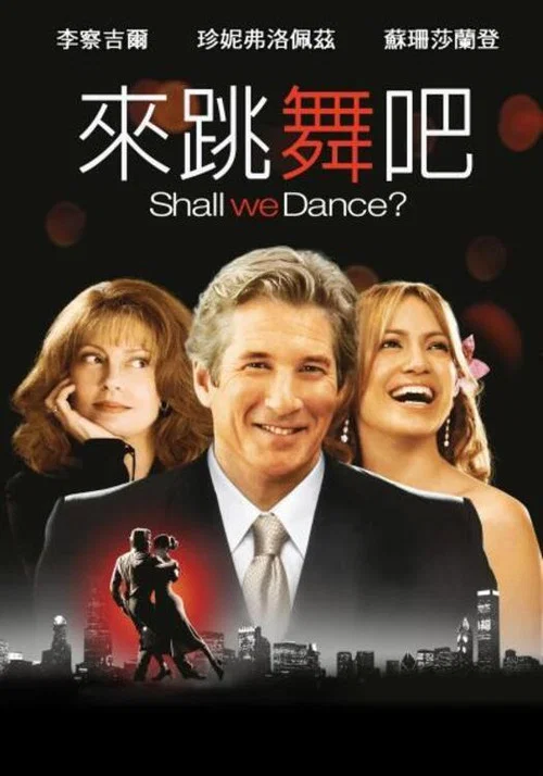 談談情,跳跳舞(2004)海報