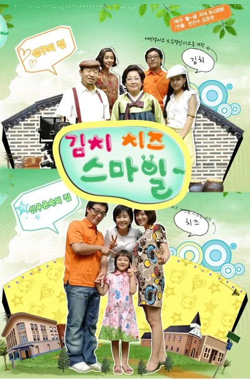 泡菜乳酪微笑(2007)海報