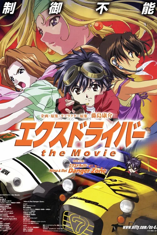 极速战警剧场版(2002)海报