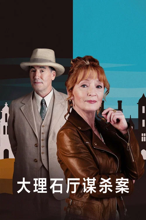 翠鸟谋杀案剧照2