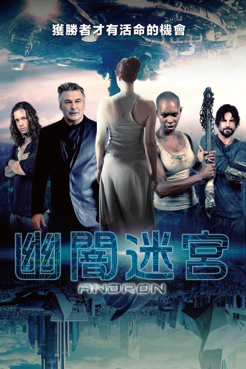 安德烈:黑色的迷宮(2015)海報