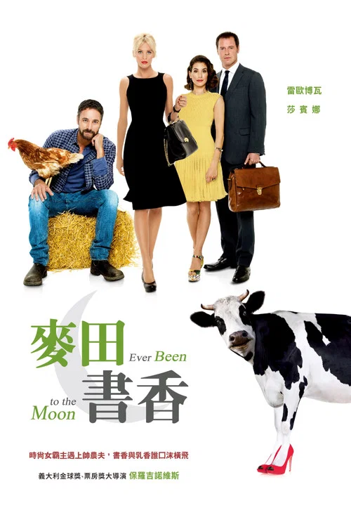 去過月球嗎(2015)海報