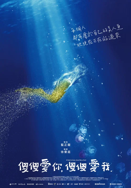 傻傻爱你,傻傻爱我剧照3