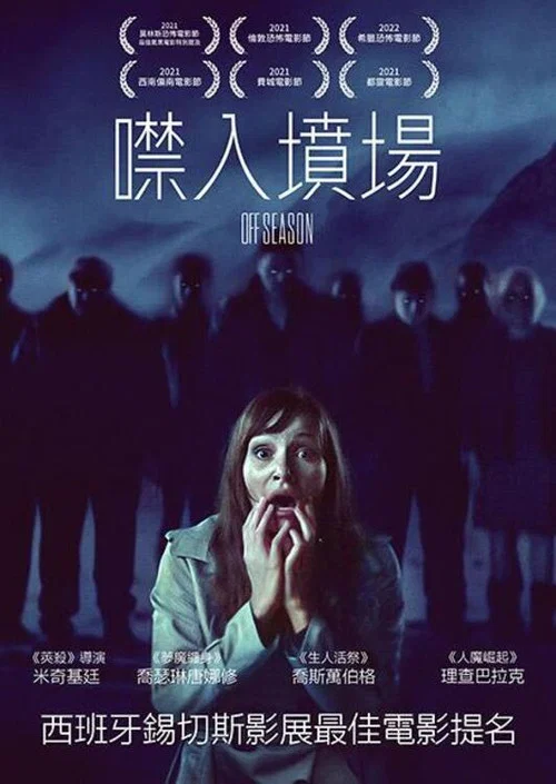 休季(2022)海報