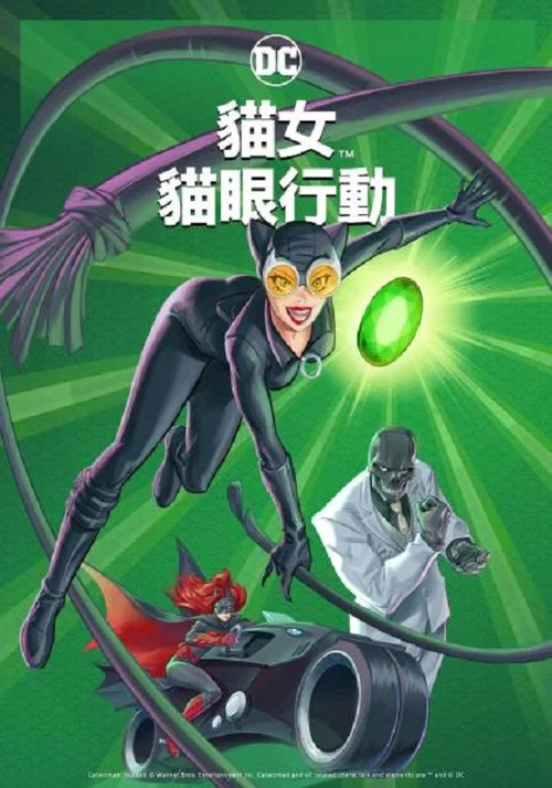 貓女:獵捕(2022)海報