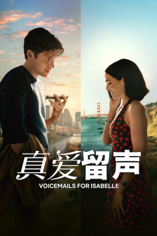 留愛(2026)海報