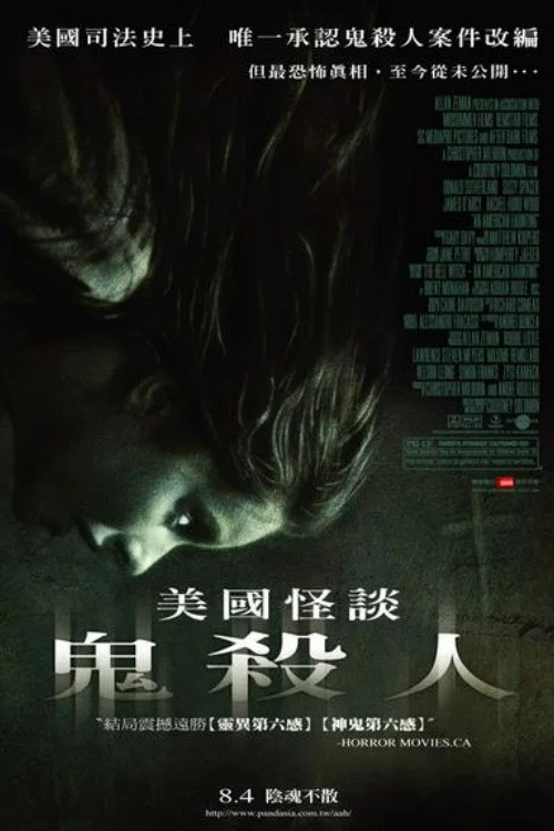 美国怪谈(2005)海报
