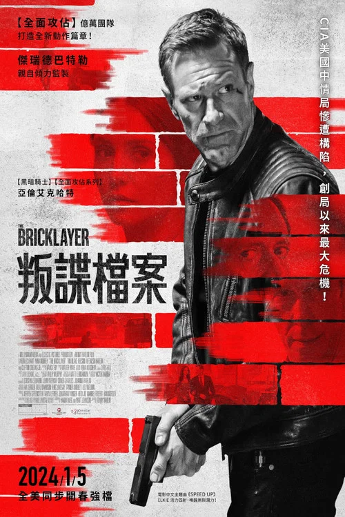 谍影追凶(2023)海报