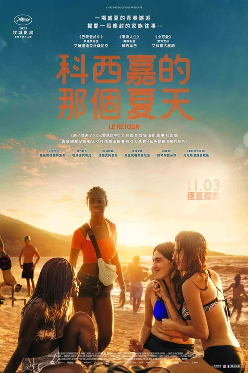 回归(2023)海报