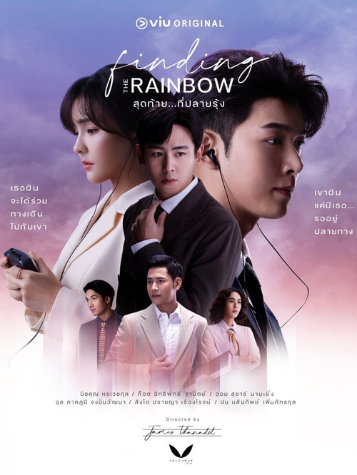 抓住彩虹(2022)海報