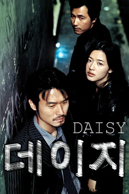 雏菊2006(2006)海报