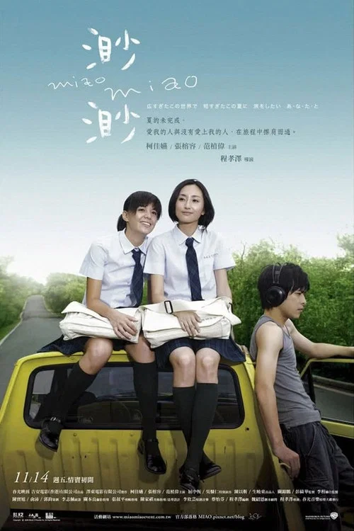 渺渺(2008)海報