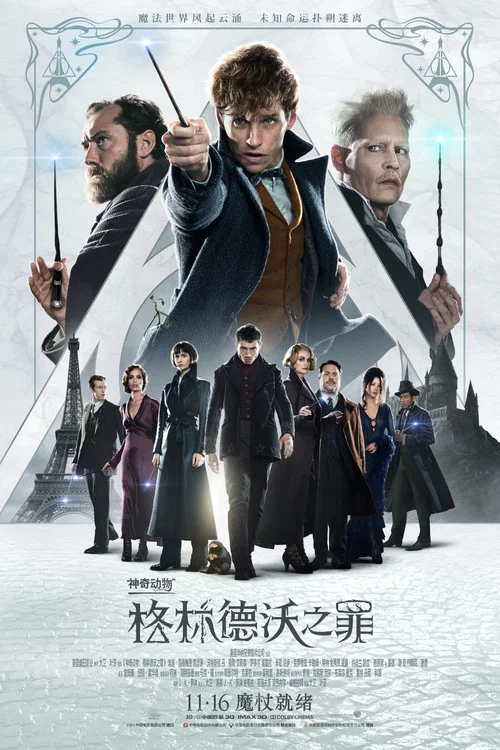 神奇动物:格林德沃之罪剧照4