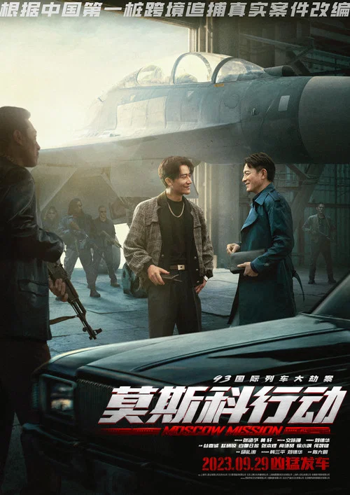 莫斯科行動劇照17