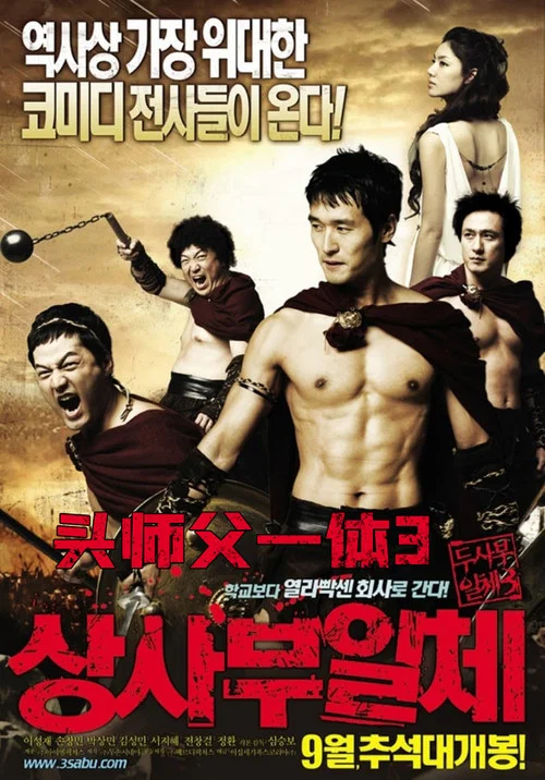 頭師父一體3(2007)海報