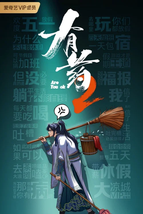 有药 第二季剧照15