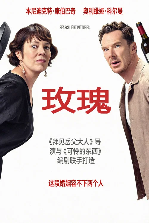 玫瑰(2025)海報