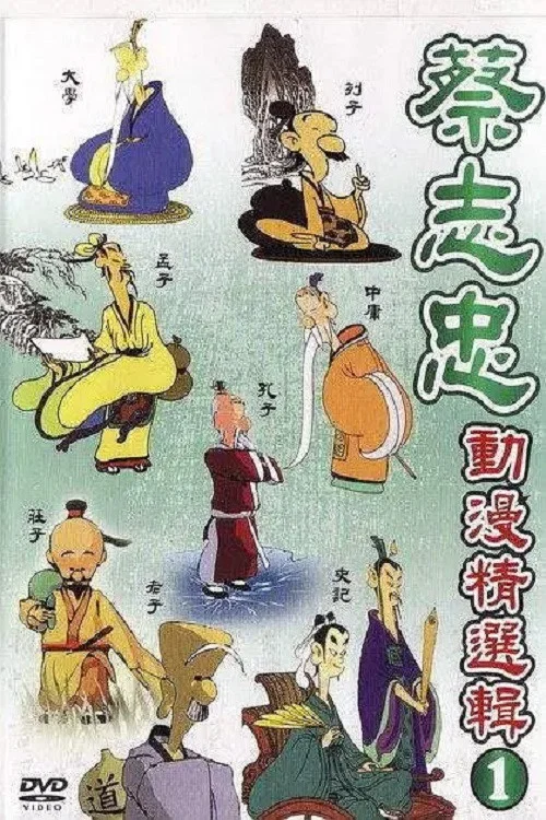 鬼怪狐仙(2009)海報