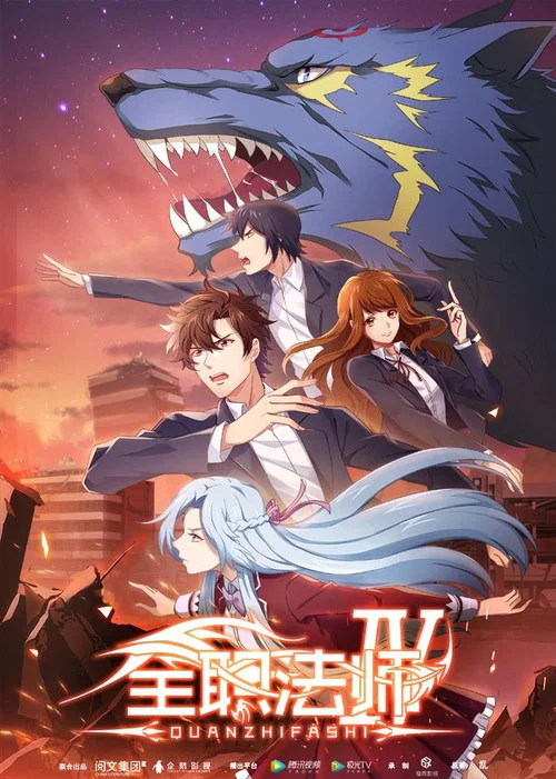 全职法师第三季剧照8