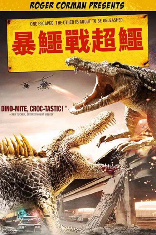 巨鱷大戰(2010)海報