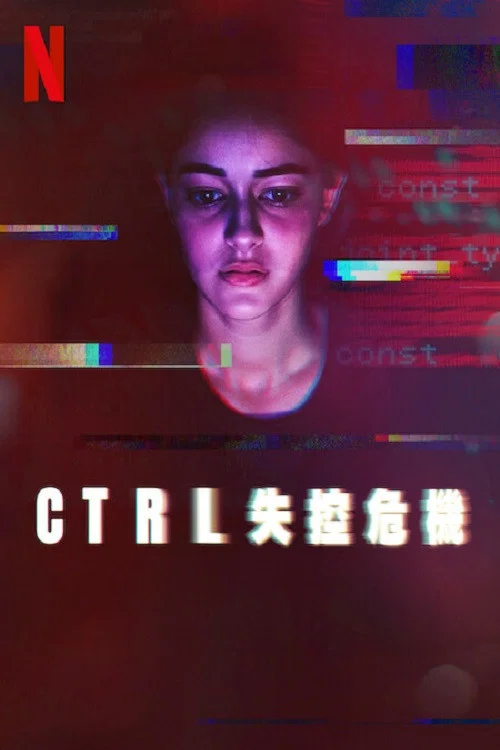 CTRL(2024)海報