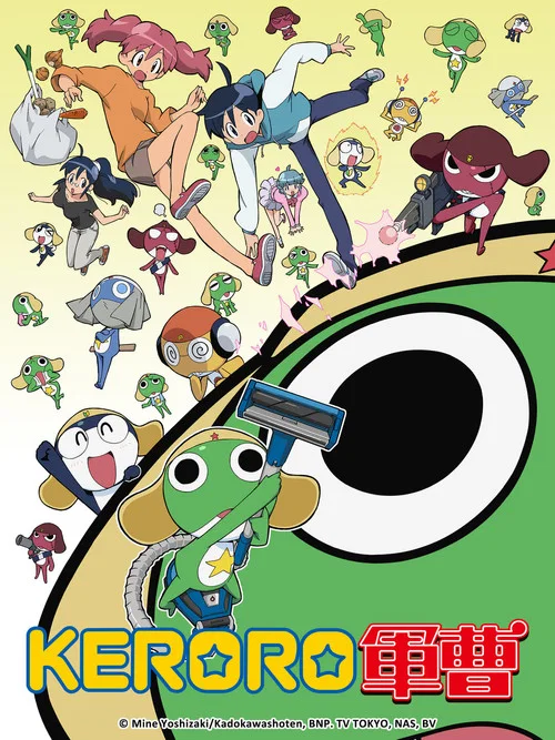 青蛙军曹(2004)海报